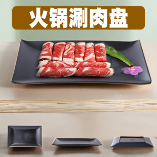 密胺餐具火锅涮肉盘商用长方形烤串盘烧烤店专用黑色寿司牛肉盘子