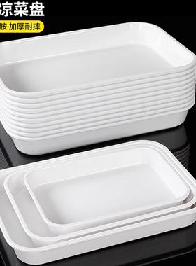 密胺长方形盘子卤菜熟食柜子展示盘凉菜塑料白色托盘商用鸭脖盘子