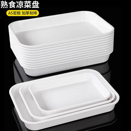 密胺白色卤菜展示盘仿瓷商用