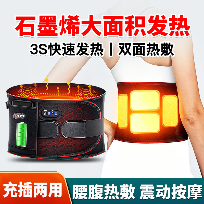 腰部按摩器护腰带热敷电加热宫寒暖宫护胃按摩仪艾灸理疗充电发热