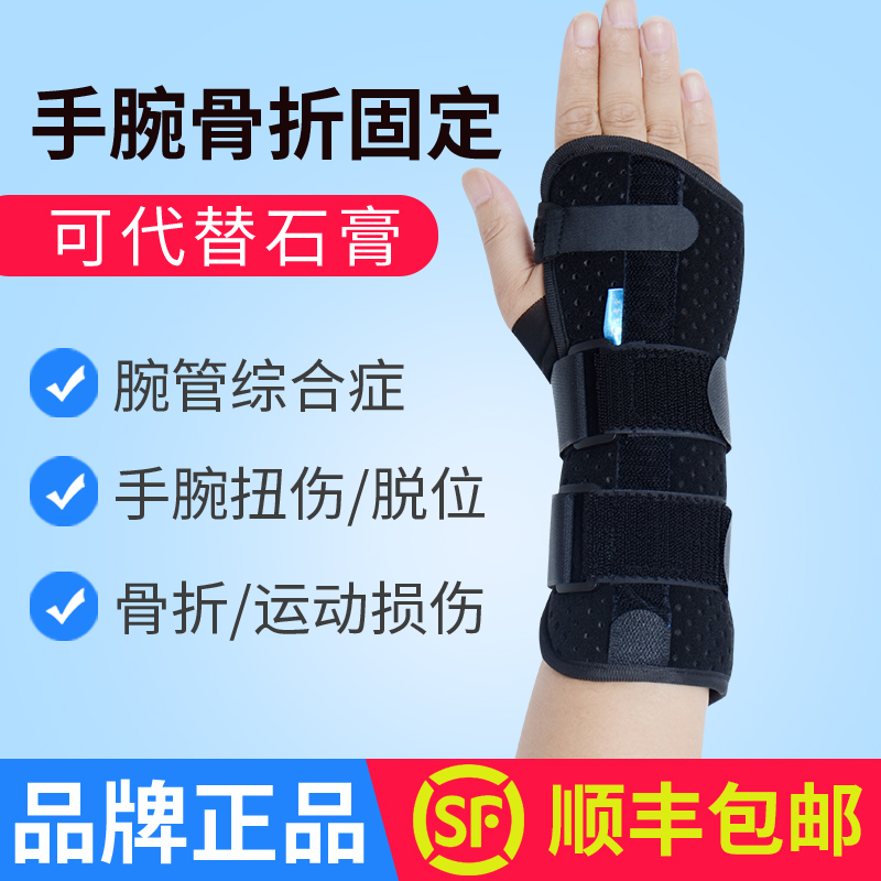 【可替石膏】腕关节固定医用护具