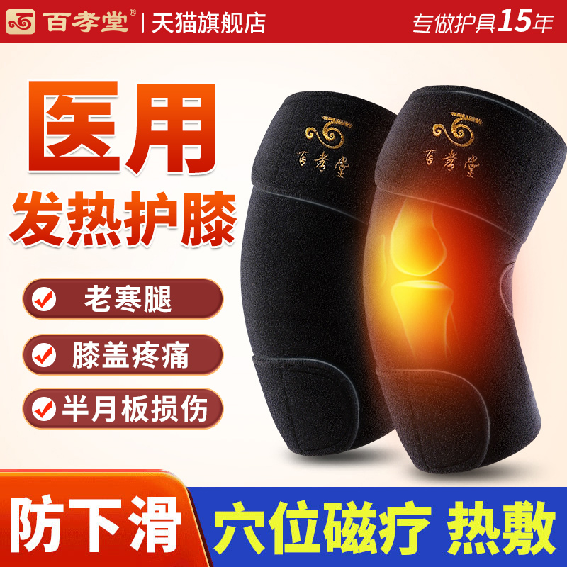医用自发热护膝保暖老寒腿膝盖