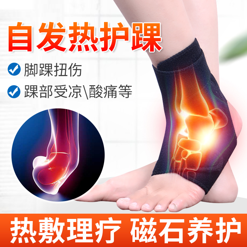 医用护踝热敷磁疗脚腕