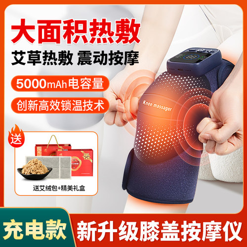 【语音液晶屏】膝盖按摩器热敷