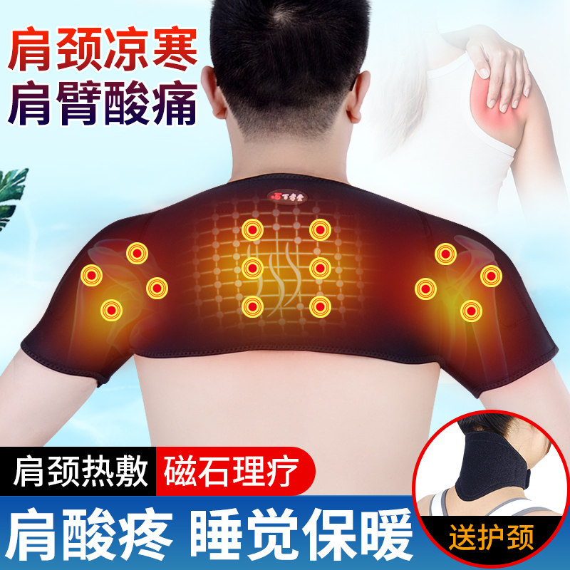 护肩保暖发热睡觉理疗老年图片