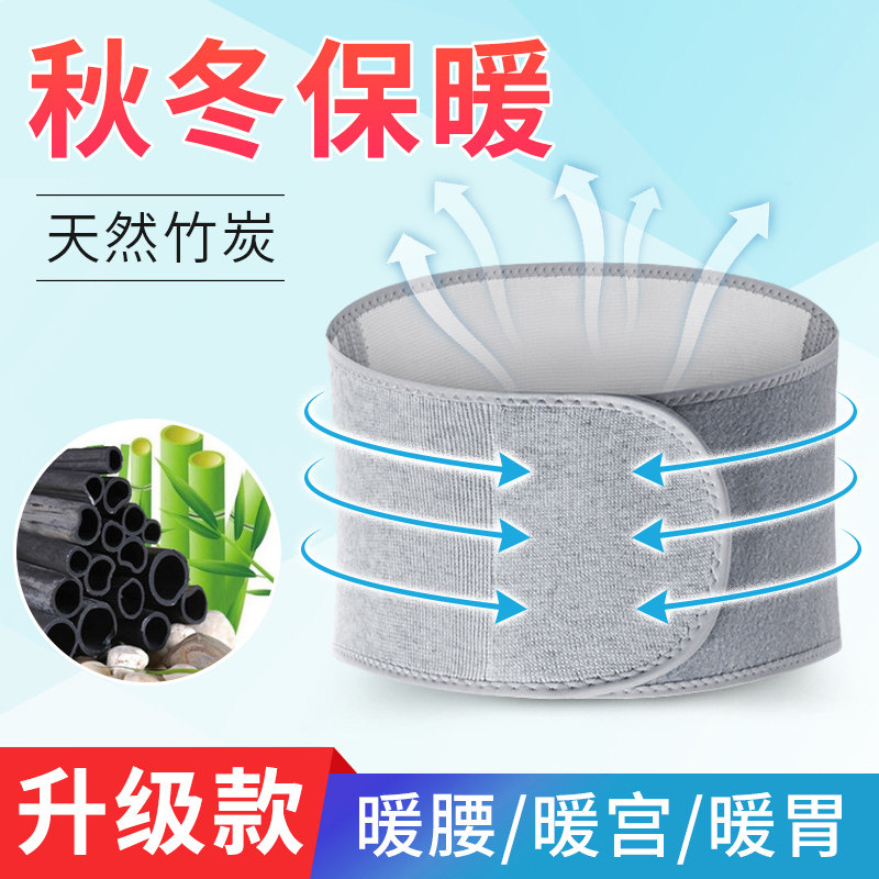百孝堂护腰带保暖护胃暖胃腰围暖腰护肚子腰脱薄款透气男女士专用