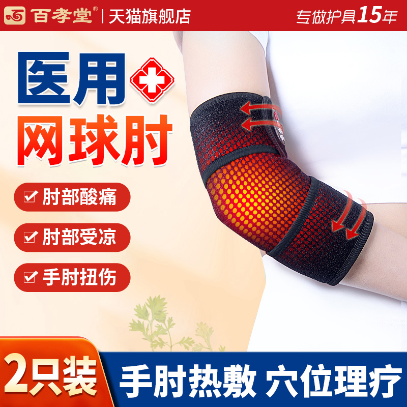 医用网球肘专用护肘自发热胳膊肘关节套热敷护手肘手臂疼男士女士