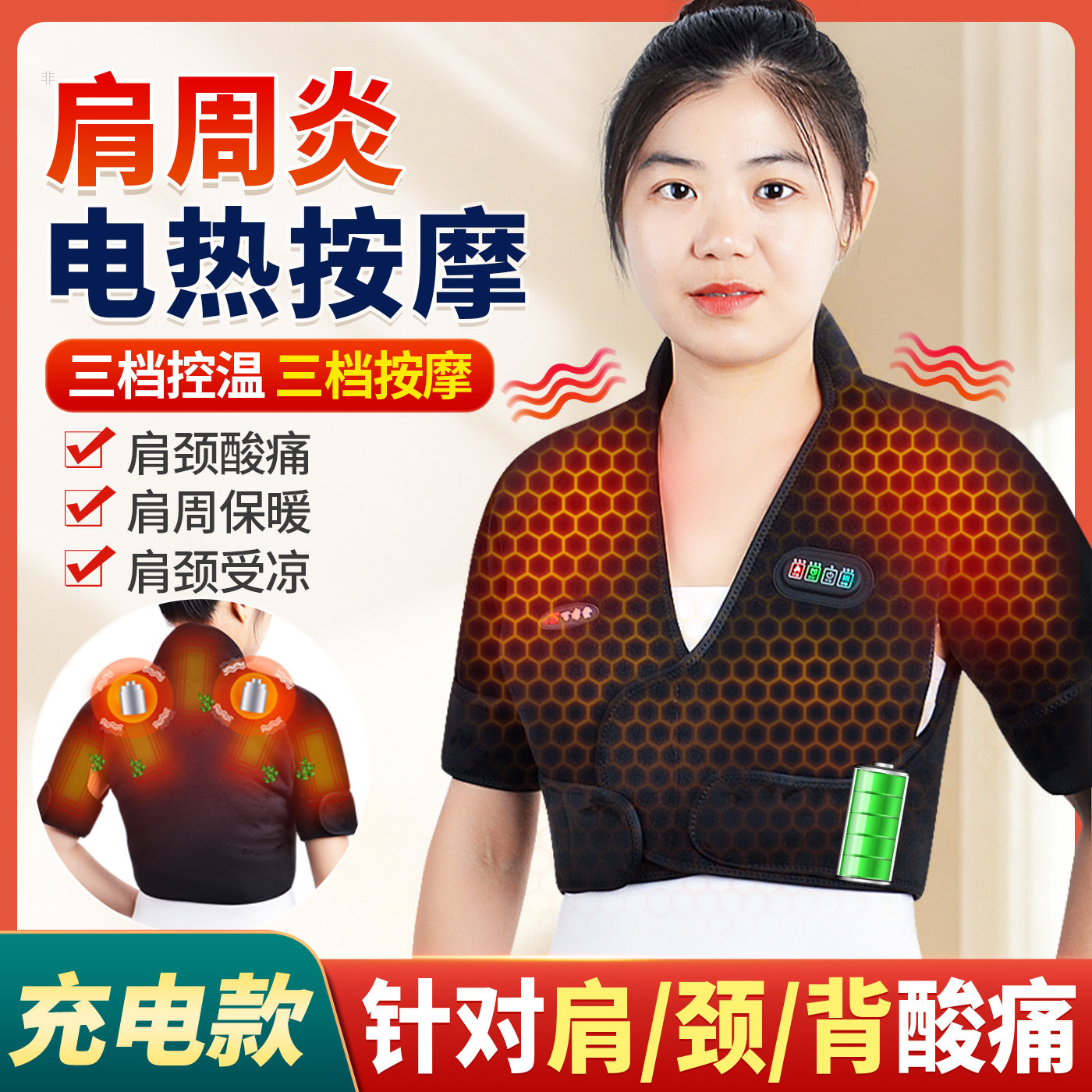 【肩周炎热敷】电热护肩颈按摩器图片