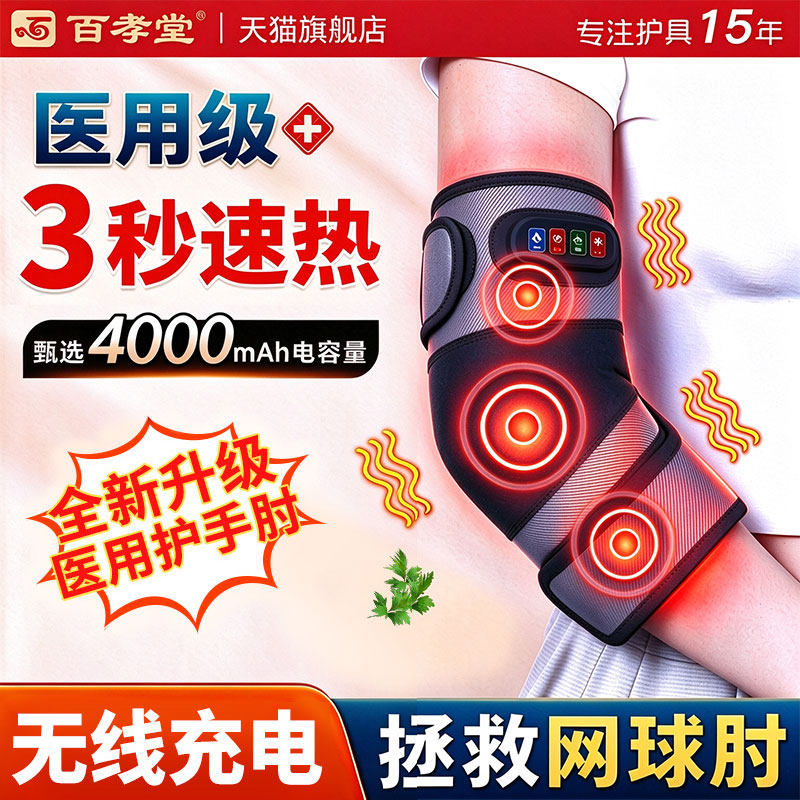 【旗舰店】按摩热敷理疗仪网球肘