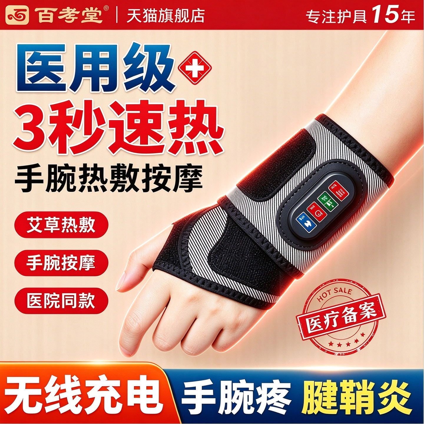 医用护腕手腕腱鞘炎电加热理疗仪