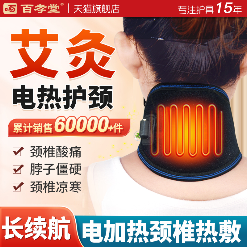 电加热护颈脖套颈椎艾灸包热敷袋保暖围脖子充电颈托发热理疗神器