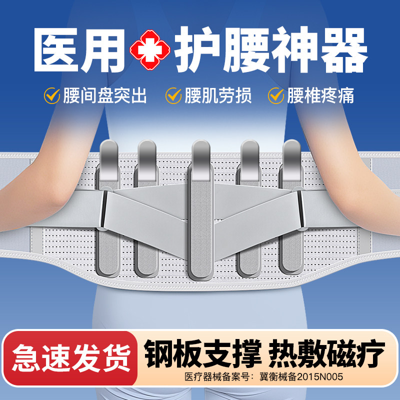 医用护腰带腰间盘突出腰椎劳损男女士专用腰部疼发热新型钢板腰托