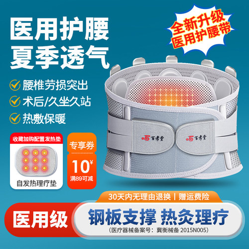 【限时抢】医用护腰带腰间盘治疗