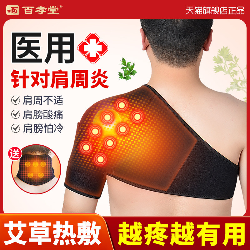医用护肩保暖肩周炎颈椎坎肩睡觉肩膀套发热磁疗女士理疗男士专用