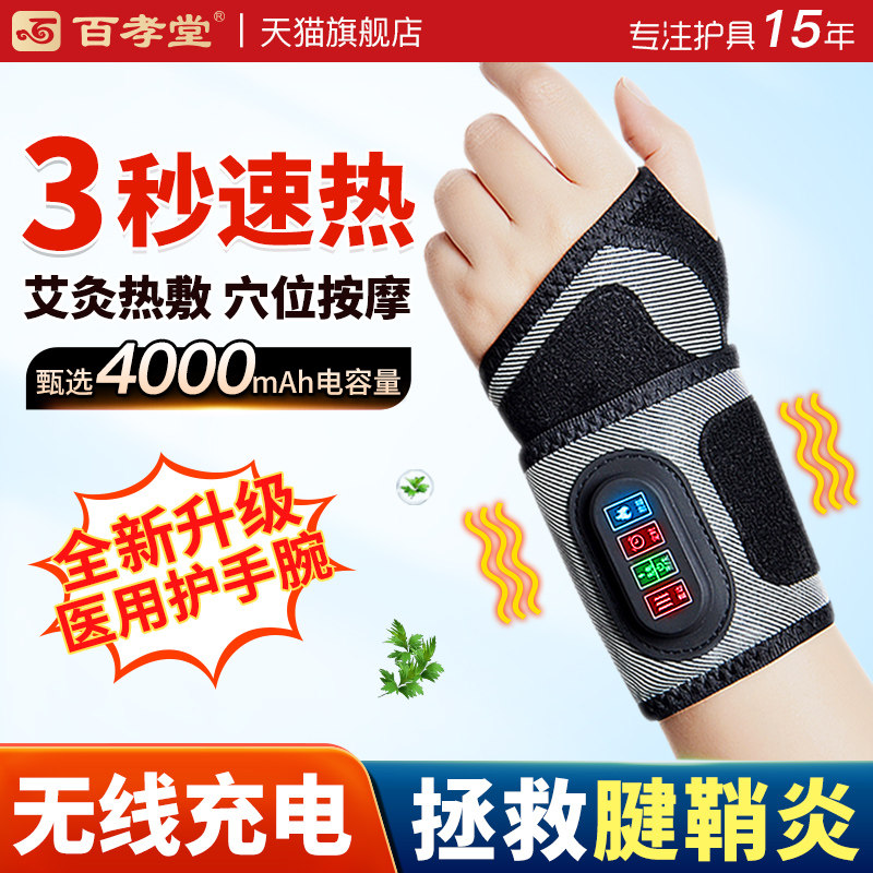 医用腱鞘炎护腕手腕热敷理疗仪手部保暖护套男关节女款按摩器加热