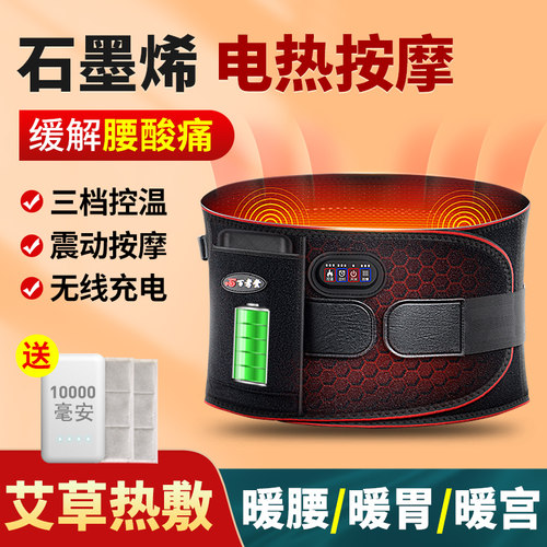 按摩护腰带腰部理疗电加热发热