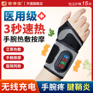 医用护腕手腕腱鞘炎热敷理疗仪手部保暖护套男关节女款按摩器加热