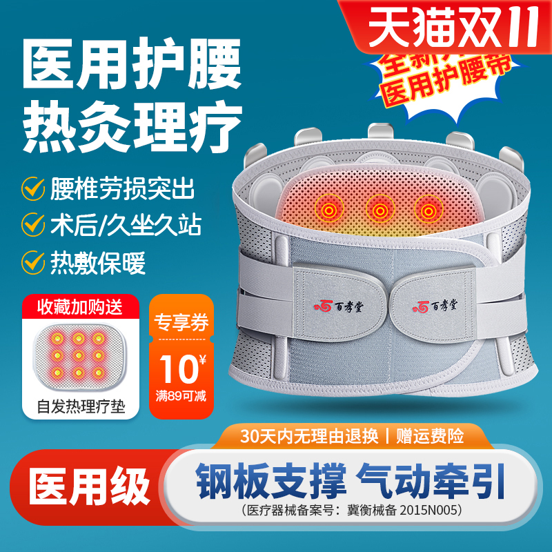 【限时抢】医用护腰带腰间盘治疗