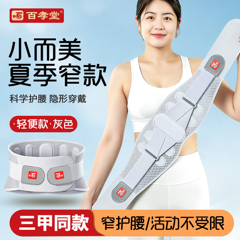 护腰带腰间盘劳损腰椎突出夏季