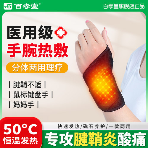 【拯救腱鞘炎】护腕劳损发热手腕