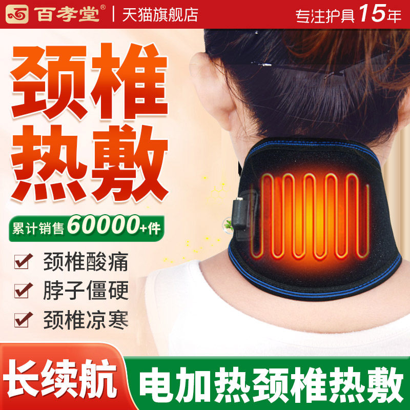 电加热护颈脖套颈椎艾灸包热敷袋保暖围脖子充电颈托发热理疗神器