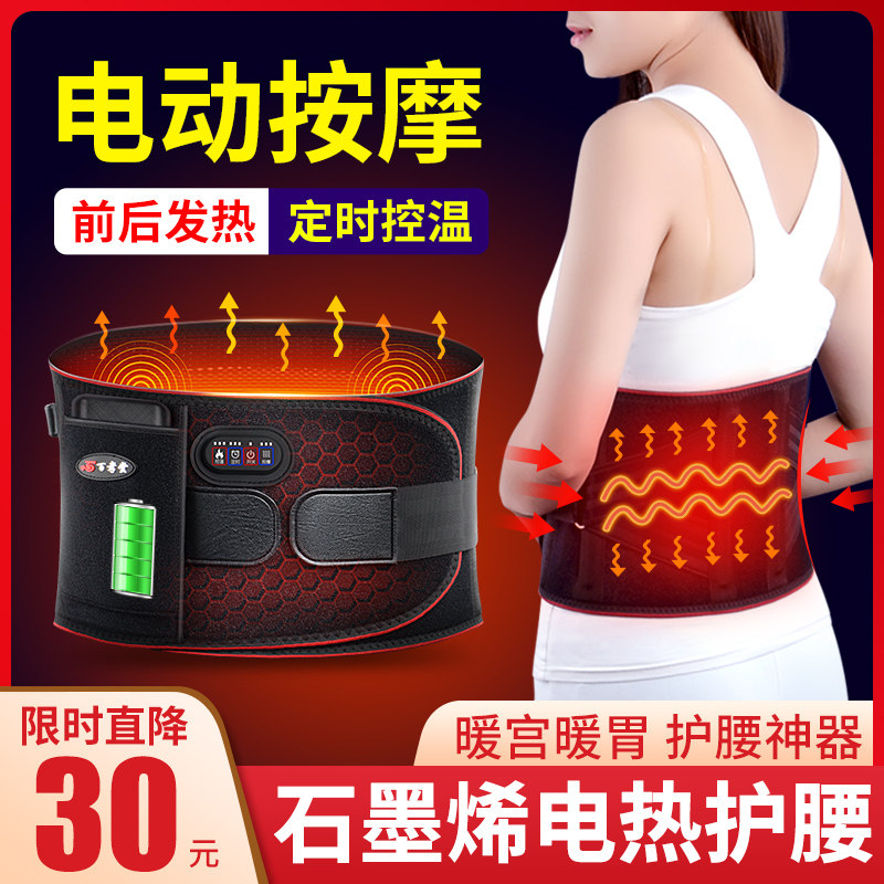 电加热护腰带腰间盘劳损腰肌疼突出腰部按摩器艾灸热敷专用理疗仪