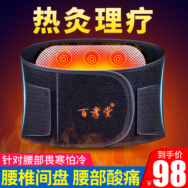 自发热护腰带保暖专用腰疼腰椎