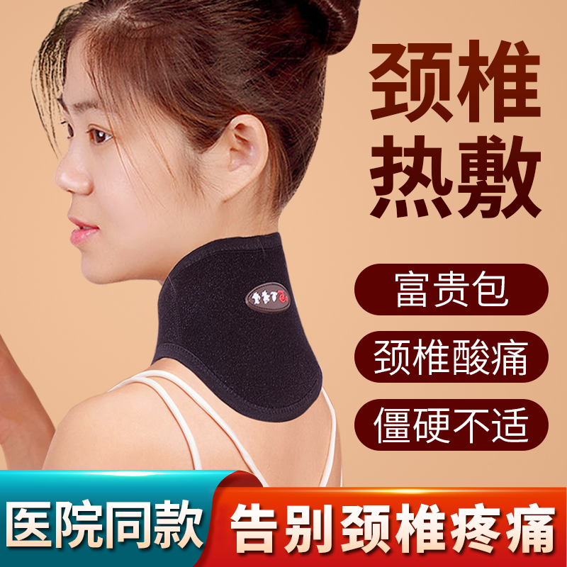 【发热护颈T0P1】百孝堂热敷护颈