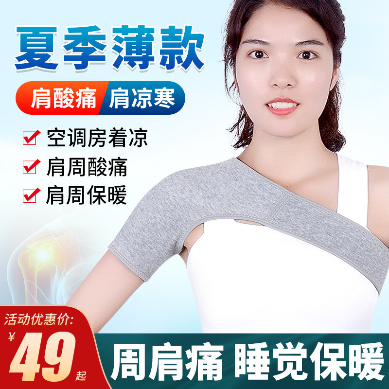 护肩保暖颈椎坎肩睡觉夏季薄款自发热男士肩周肩膀炎透气女士专用