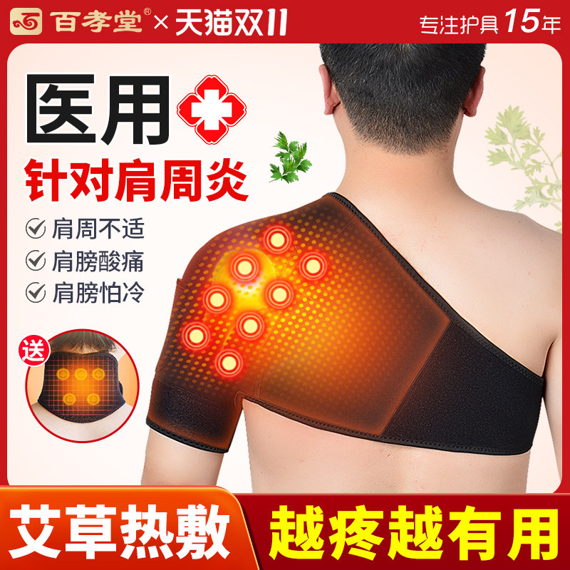 护肩保暖肩周炎颈椎坎肩睡觉肩膀