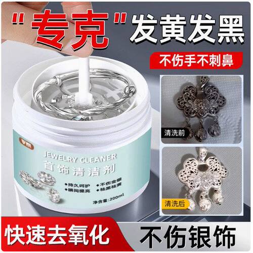 洗银饰专用水防氧化洗银水999纯银洗银液首饰清洁银饰清洗剂神器