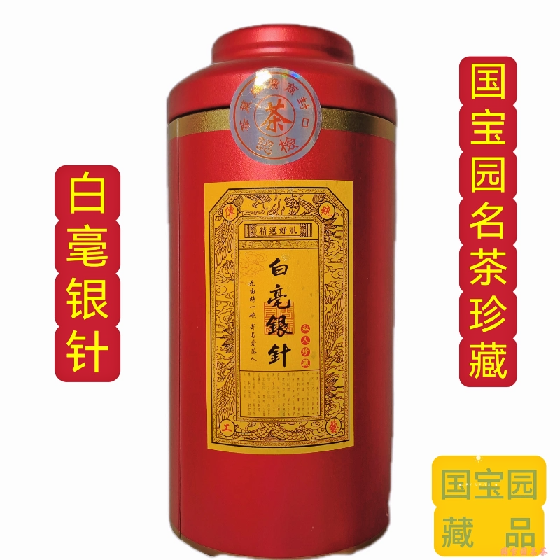 国宝园名茶珍藏精选白毫银针豪华礼品包装上市展销特价优惠