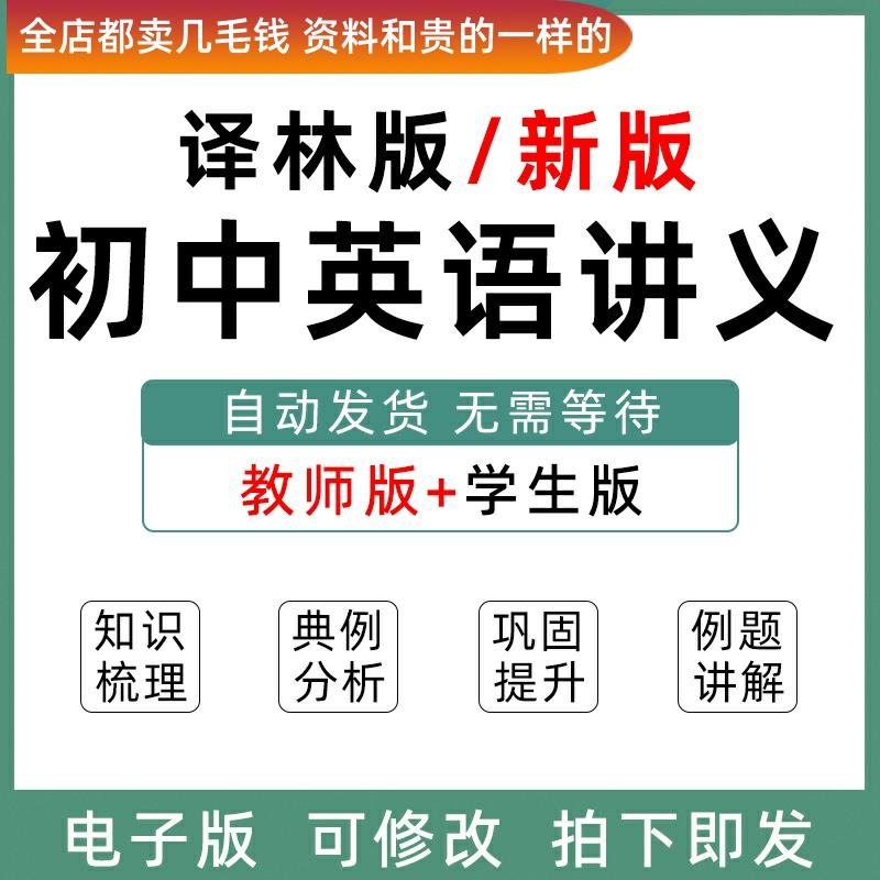 新版苏教译林版初中英语讲义七八九级上册下册初一二三Word练习知