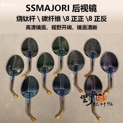 ssm品牌通用版电车后视镜