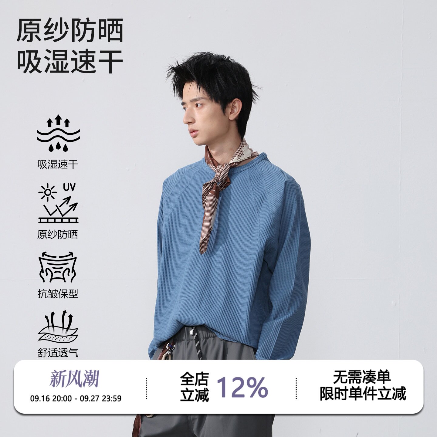 WEDENBORG户外SOLOTEX吸湿速干圆领纯色透气插肩华夫格长袖T恤男