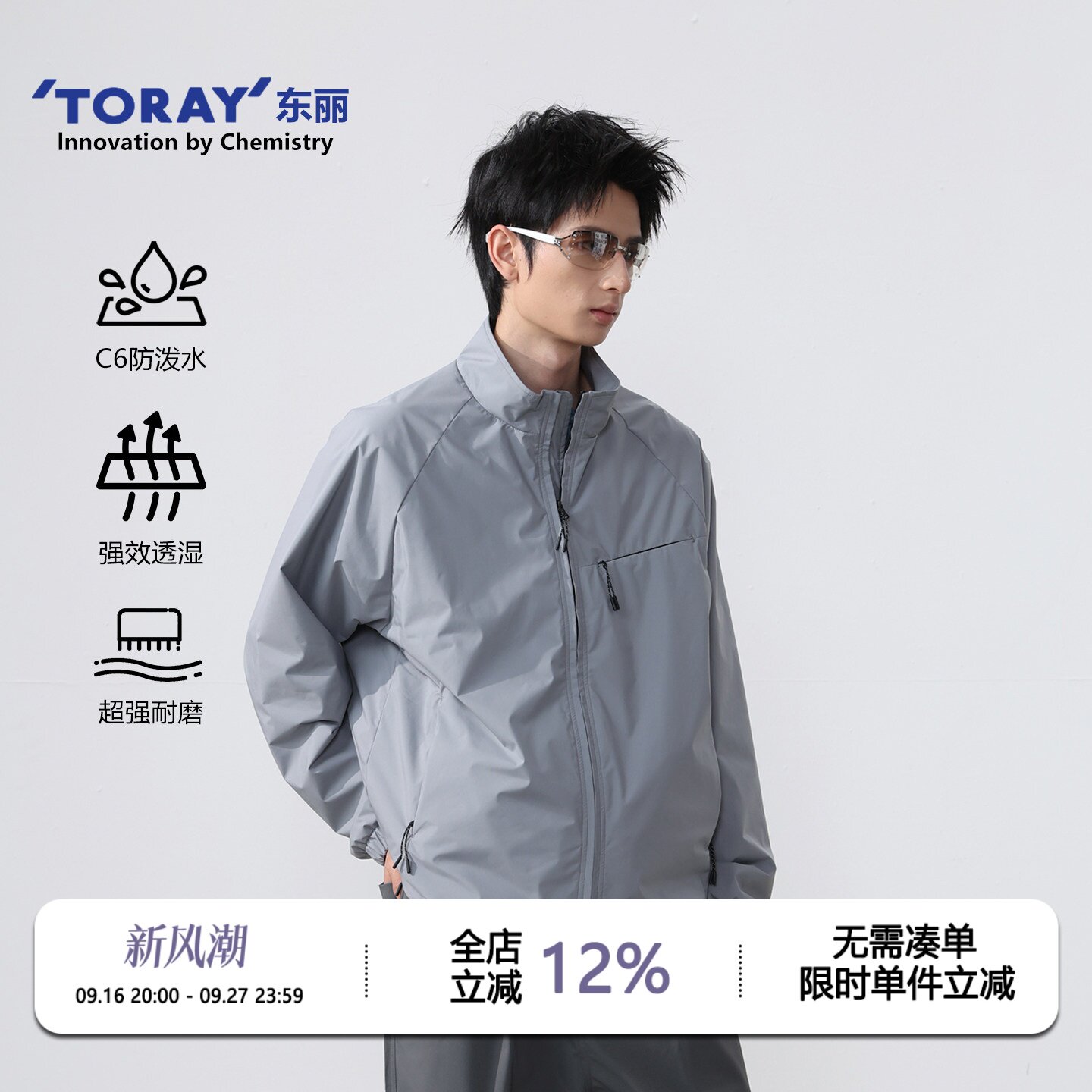 WEDENBORG东丽TORAY立领外套轻量防风防泼水通勤冲锋夹克男秋款