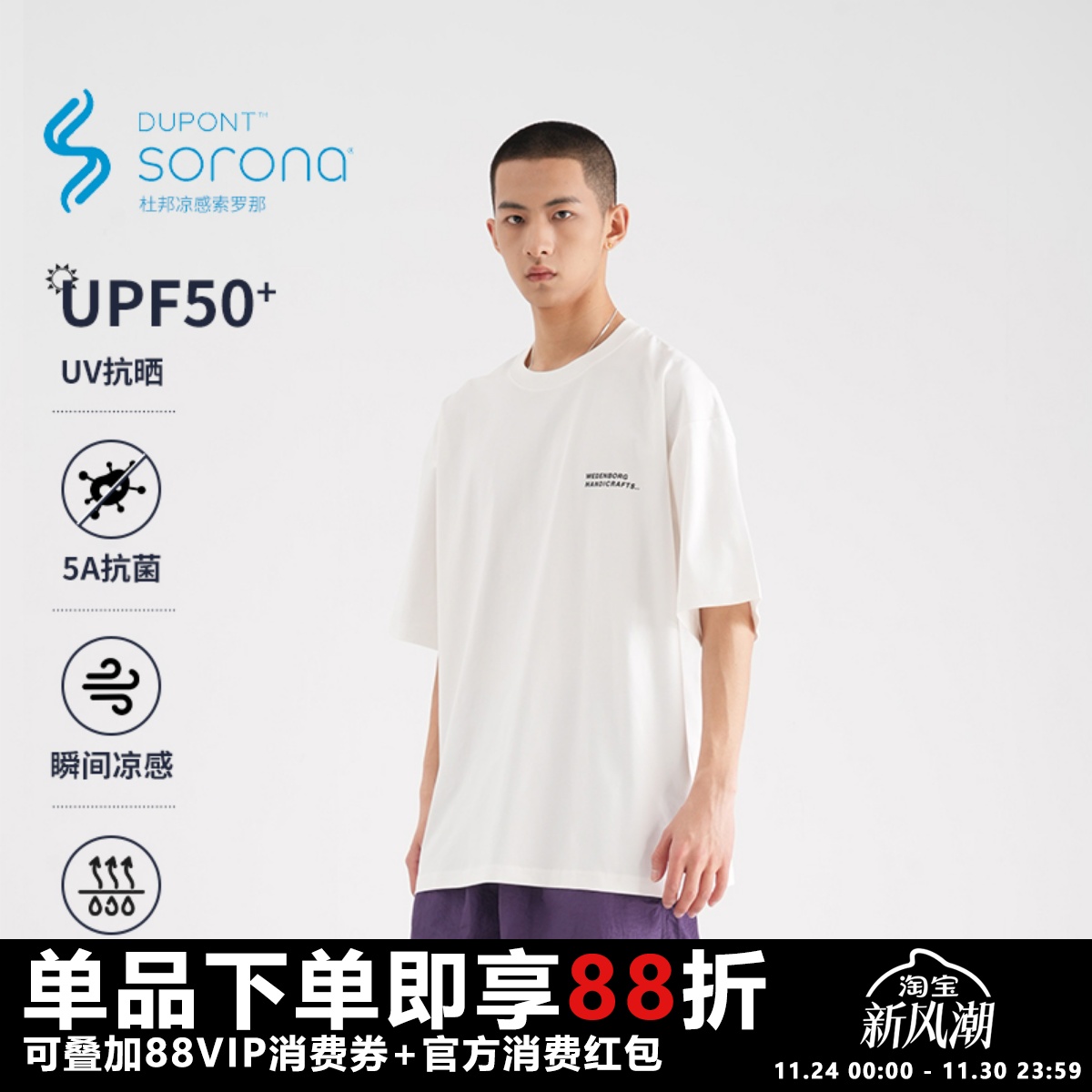 Sorona凉感吸湿透气速干防晒短袖