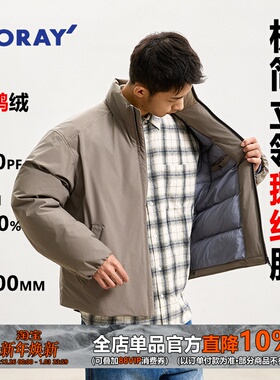 WEDENBORG【安心白鹅绒+东丽Toray保暖防泼水立领短款羽绒服男冬