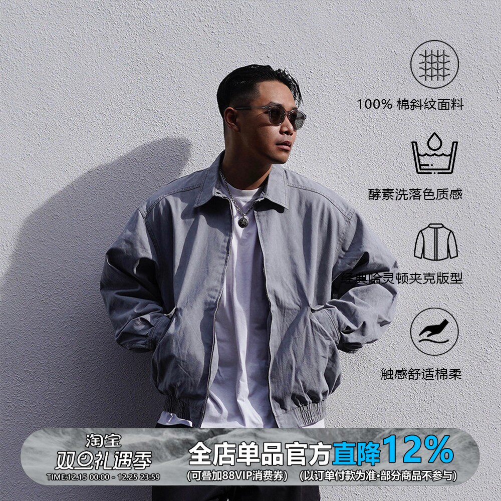 水洗哈灵顿翻领夹克外套男