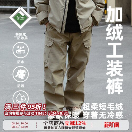 三防Teflon摇粒绒保暖伞兵冲锋裤