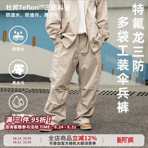 Teflon三防休闲工装伞兵长裤