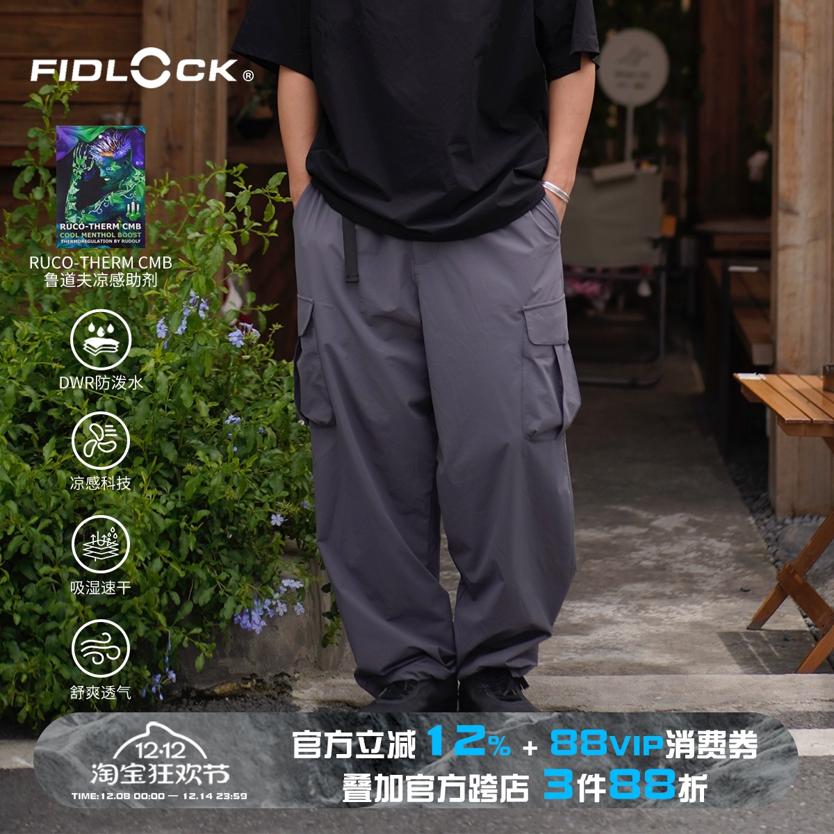 凉感防晒FIDLOCK休闲长裤男