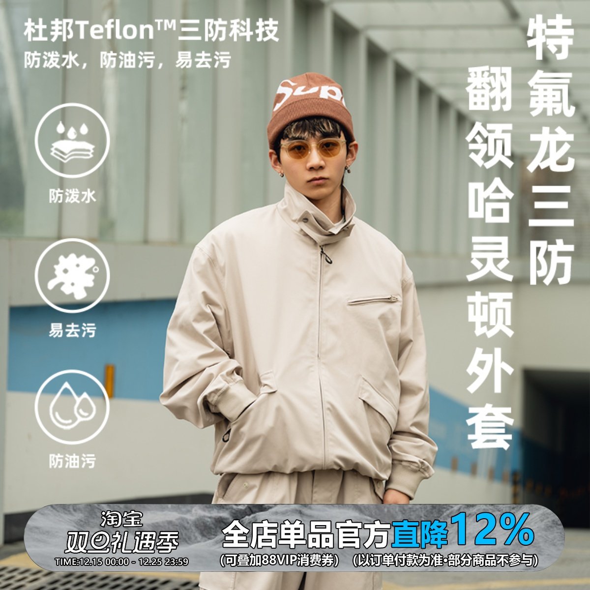 Teflon三防翻领哈灵顿夹克外套