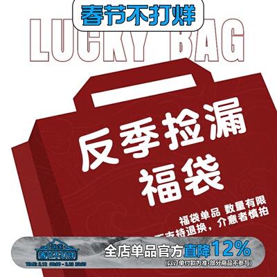 【反季大捡漏618自选福袋】WEDENBORG长袖外套卫衣夹克断码惊喜价