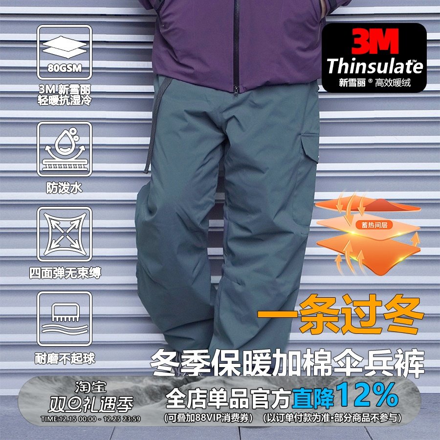 三防多袋3M新雪丽加厚保暖棉裤男