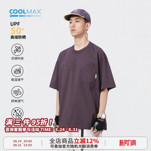 COOLMAX纯色抽绳口袋短袖T恤