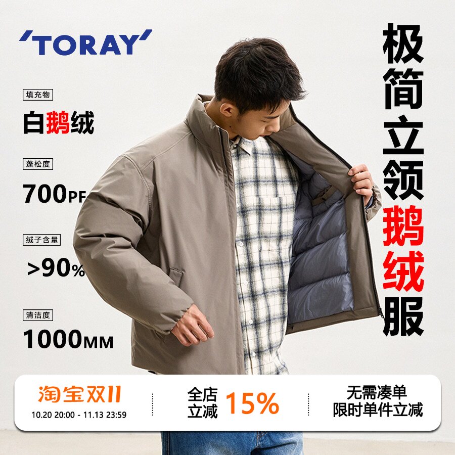 东丽Toray保暖防泼水立领羽绒服