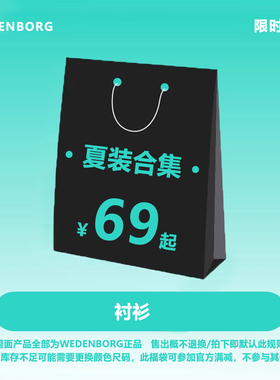 WEDENBORG 夏季断码清仓自选福袋，23-24 SS 衬衫