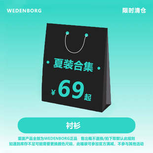 清仓自选福袋 WEDENBORG 衬衫 断码 夏季