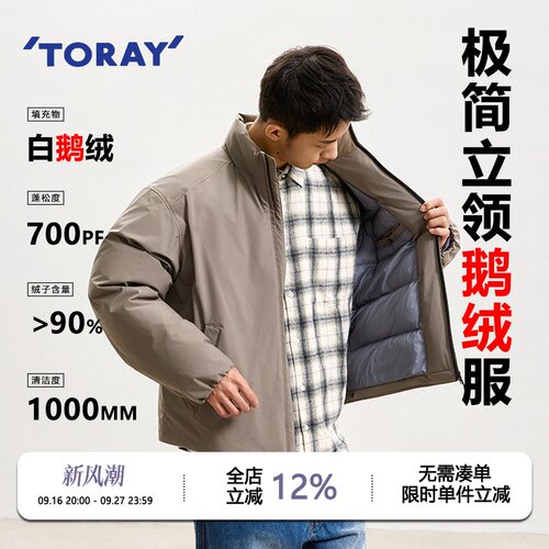 东丽Toray保暖防泼水立领羽绒服